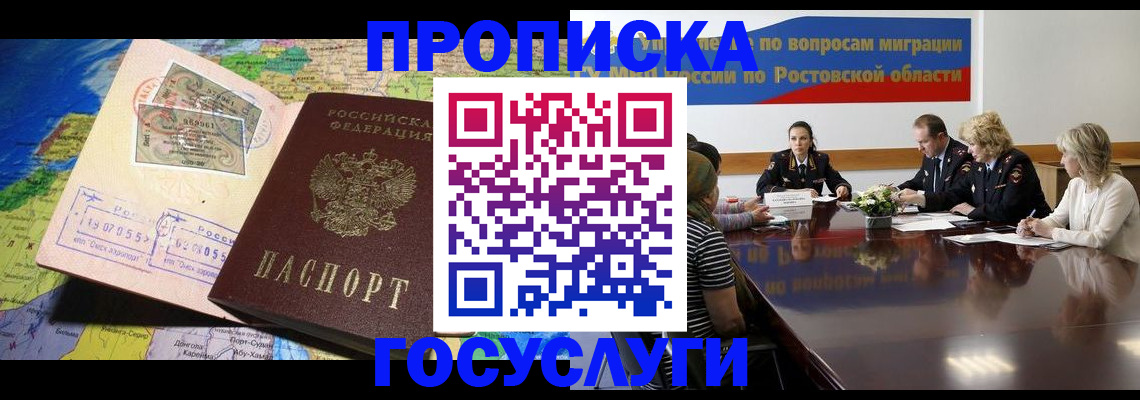 прописка ребенка в Гагарине